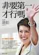 Cover of 非要第一才行嗎