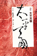 Cover of 太平天国