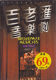 Cover of 百老匯音樂劇(1)戰火浮生錄