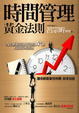 Cover of 時間管理黃金法則