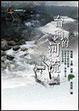 Cover of 台灣的河流