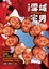 Cover of 幸福的雪域宅男
