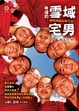 Cover of 幸福的雪域宅男