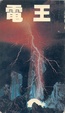 Cover of 電王