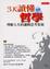 Cover of '3天讀懂哲學'