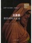Cover of 反基督