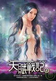 天賦戰記06