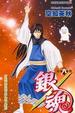 Cover of 銀魂 6