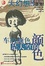 Cover of "车的颜色是天空的颜色"