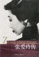 Cover of 张爱玲传