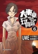 Cover of 大東京玩具箱 6