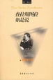 Cover of 查拉斯图拉如是说