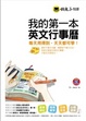 Cover of 我的第一本英文行事曆
