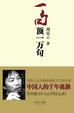 Cover of 一句顶一万句