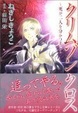Cover of クリムゾンクロス