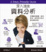 Cover of 深入淺出資料分析