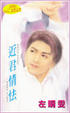 Cover of 近君情怯