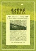 康考特牧歌 重回梭羅的華騰湖