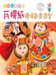 Cover of 好看又實用的瓦楞紙環保創意造型