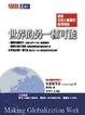 Cover of 世界的另一種可能