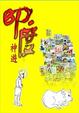 Cover of 印度神遊