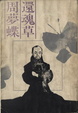 Cover of 還魂草