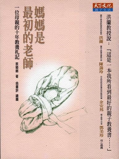 媽媽是最初的老師的圖像