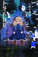 Cover of ゴーストハント
