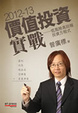 Cover of 價值投資實戰