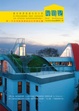 Cover of 屋頂記