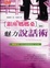 Cover of 銀座媽媽桑教你魅力說話術