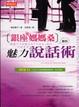 Cover of 銀座媽媽桑教你魅力說話術