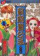 Cover of 貧窮貴公子 3