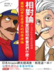 Cover of 相對論，愛因斯坦教會我們什麼？