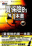 Cover of 買保險的第一本書