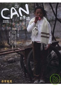 More about 《CAN影像誌》—非常教育 試刊號 