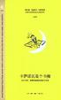 Cover of 卡萨诺瓦是个书痴