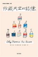 Cover of 收藏天空的記憶