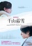 Cover of 千山暮雪