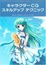 Cover of キャラクターCGスキルアップテクニック―CG TECHNIQUE