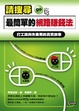 Cover of 請搜尋最簡單的網路賺錢法