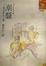 Cover of "潮騷"