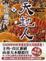Cover of 天地人（下）