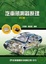 Cover of "汽車感測器原理(修訂版)"