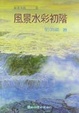 風景水彩初階