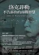 Cover of 洛克菲勒不告訴你的商戰智慧