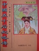 Cover of 中國五十后妃略傳