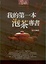 Cover of 我的第一本泡茶專書