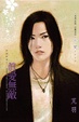 Cover of 真愛無敵