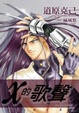 Cover of JOKER系列7 X的歌聲
